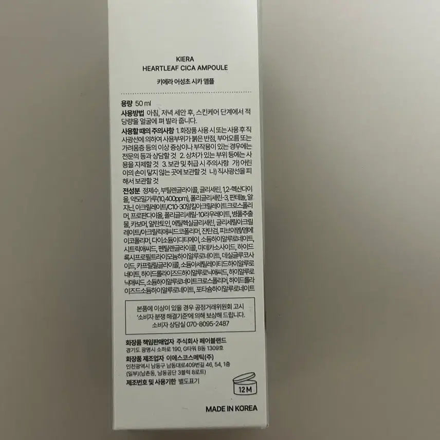 [BUNJANG] Kieara Eoseongcho Cica Ampoule / 키에라 어성초 시카앰플