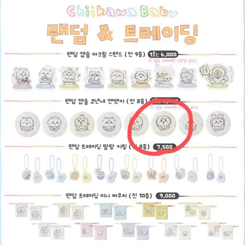 [BUNJANG] Chiikawa Baby Popup Gacha Can Badge / 치이카와 베이비 팝업 가챠 캔뱃지 시사