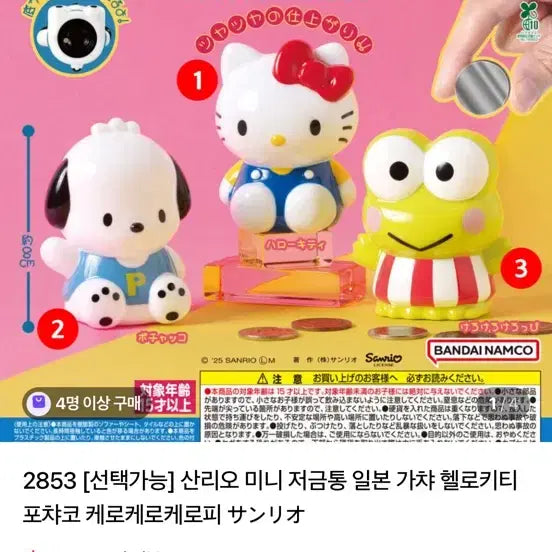 [BUNJANG] Hello Kitty Piggy Bank Figure / 헬로키티 저금통 가챠 피규어