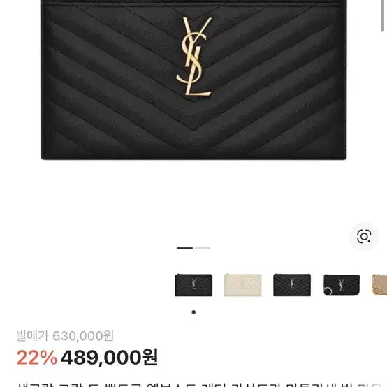 [BUNJANG] Saint Laurent Cassandra Matelassé Pouch / 생로랑 카산드라 마틀라세 블랙 파우치