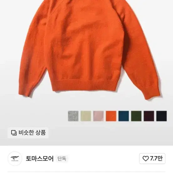 [BUNJANG] Thomas More Knit Navy / 토마스모어 니트 네이비 색상 팝니다.