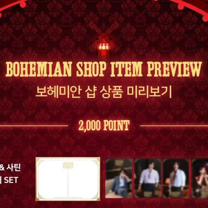 [BUNJANG] Moulin Rouge Special Postcard Set Bohemian Shop Merchandise / 뮤지컬 물랑루즈 스페셜 엽서 세트 보헤미안 샵 굿즈 엠디 홍광호 이석훈