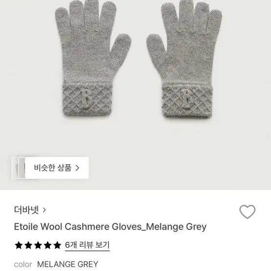 [BUNJANG] The Barnet Wool Cashmere Gloves - Melange Gray / 새상품) 더바넷 울 캐시미어 장갑_멜란지 그레이