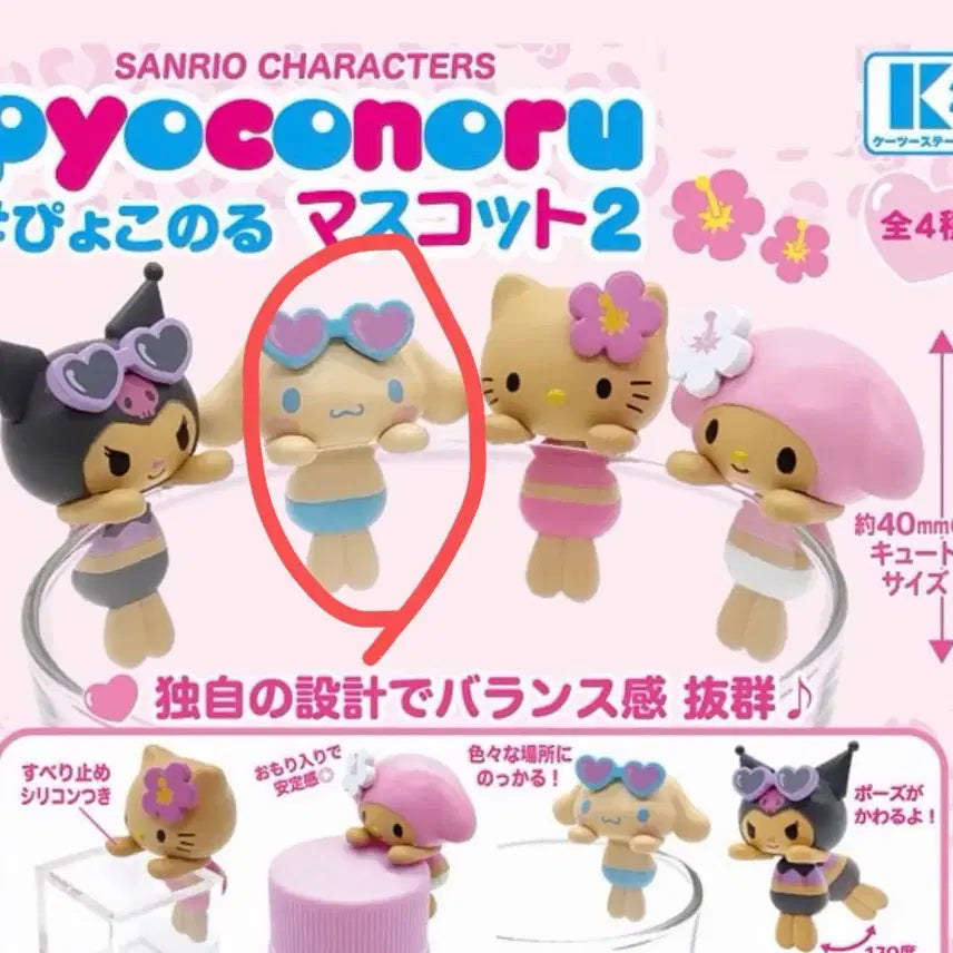 [BUNJANG] Sanrio Poconol Tanning Cinnamoroll Gacha / 산리오 표코노루 태닝 가챠 시나모롤