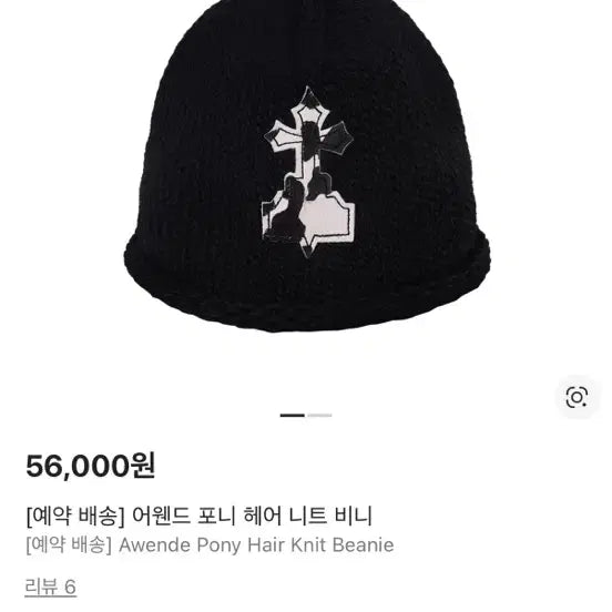 [SOLD OUT] Awende 어웬드 크롬하츠맛 비니