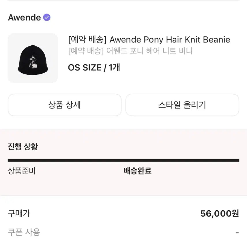 [SOLD OUT] Awende 어웬드 크롬하츠맛 비니