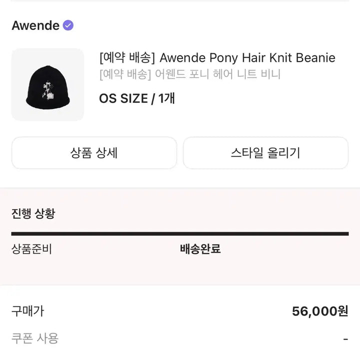 [SOLD OUT] Awende 어웬드 크롬하츠맛 비니