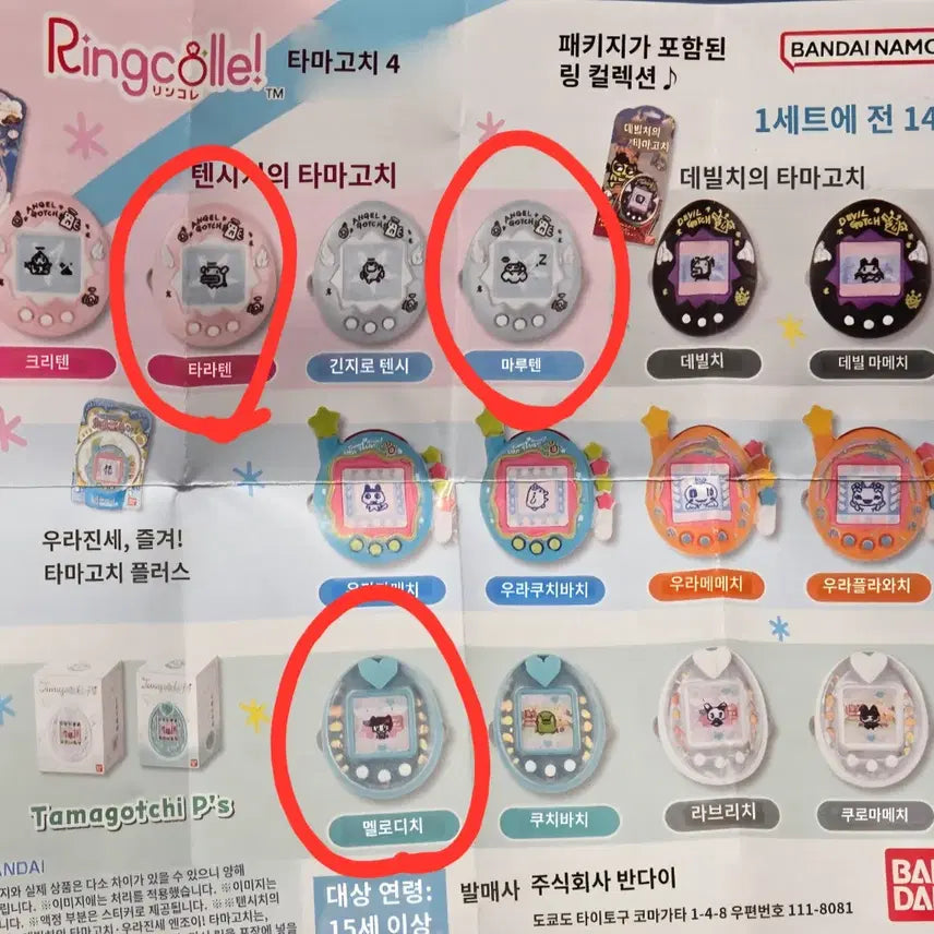 [BUNJANG] Tamagotchi Ring Gacha Collection Vol. 4 Bundle Set / 다마고치 반지가챠(링코레) 4탄(타라텐,마루텐,멜로디치) 일괄