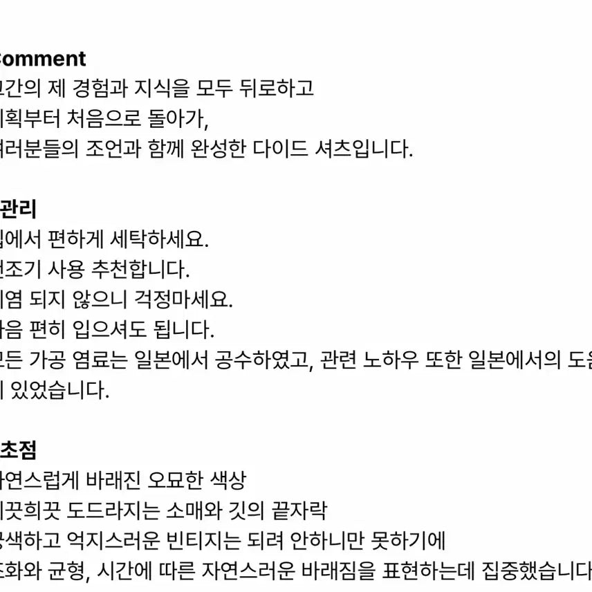 [SOLD OUT] [46] 24SS 퍼스트플로어 가먼트 다이드 셔츠 아침햇살