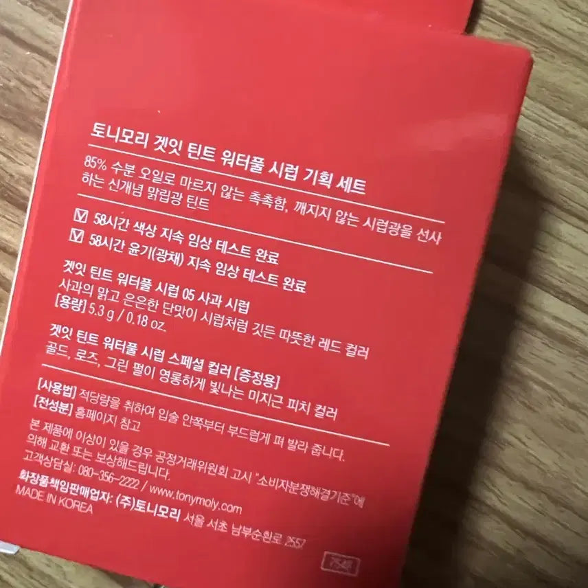 [BUNJANG] Tonymoly Get It Tint 05 Apple Syrup Set / 토니모리 겟잇틴트 05 사과시럽 세트