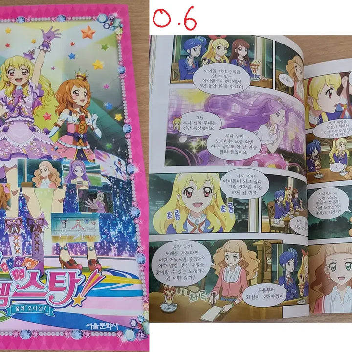 [BUNJANG] Aikatsu Official Comic Book / 아이카츠 아이엠스타 공식 만화책