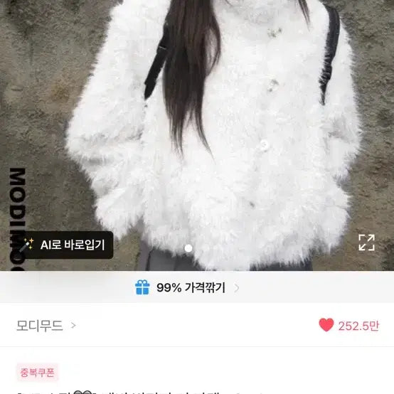 [BUNJANG] Modi Mood Baby Vintage Fur Jacket / 모디무드 베비 빈티지 퍼자켓