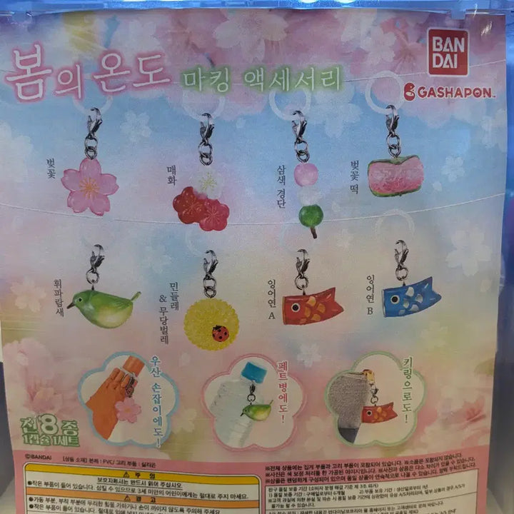 [BUNJANG] Mejirushi Spring Temperature Keychain Set / 일본 봄의 온도 메지루시 키링 세트 벚꽃떡 휘파람새 무당벌레 잉어연