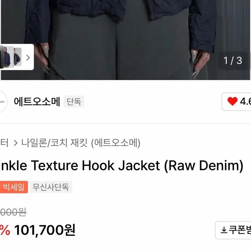 [BUNJANG] Ate O'Some Crinkle Texture Hook Jacket Navy Size 1 / 에트오소메 크링클 텍스처 훅 자켓 네이비 1사이즈