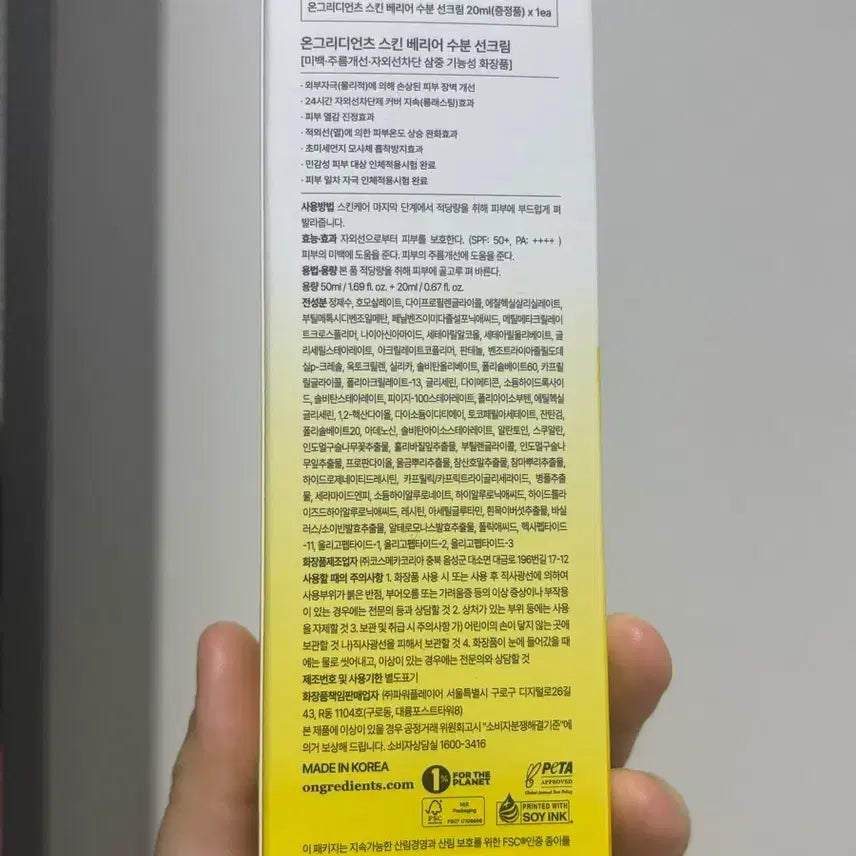 [BUNJANG] ONGREDIENTS Sunscreen 50ml + 20ml / 온그리디언츠 선크림