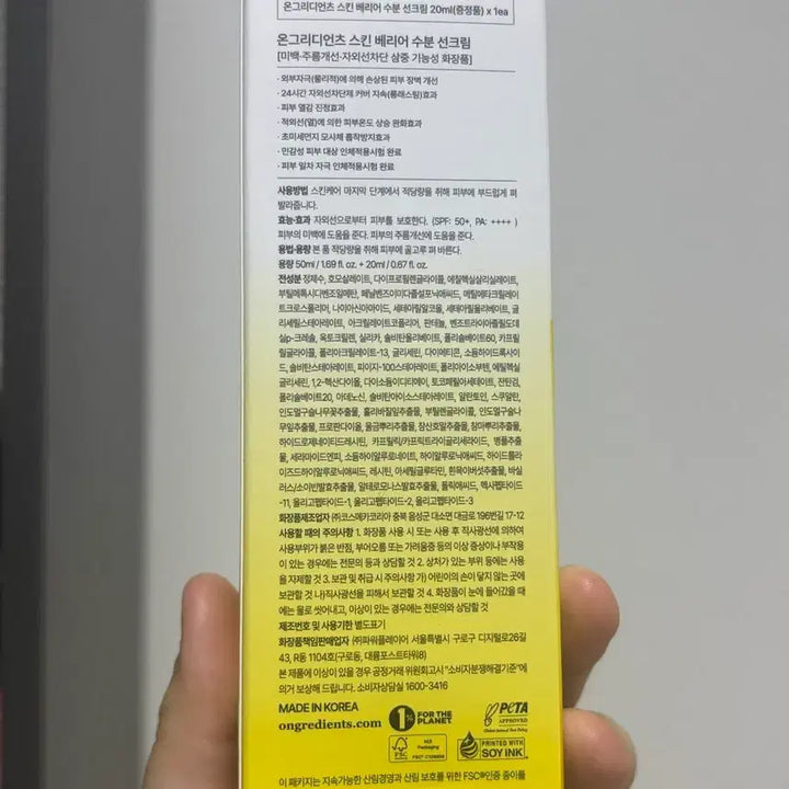 [BUNJANG] ONGREDIENTS Sunscreen 50ml + 20ml / 온그리디언츠 선크림