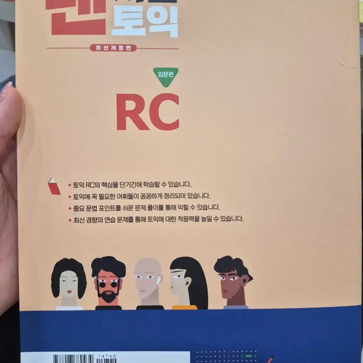 [BUNJANG] 토익 RC 입문편 (본책 + 해설집) / 맨처음 토익 RC 입문편 (본책 + 해설집)