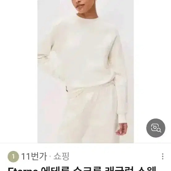 [BUNJANG] Eterne Ivory Sweatshirt / Eterne 에테른 아이보리 스웨트셔츠