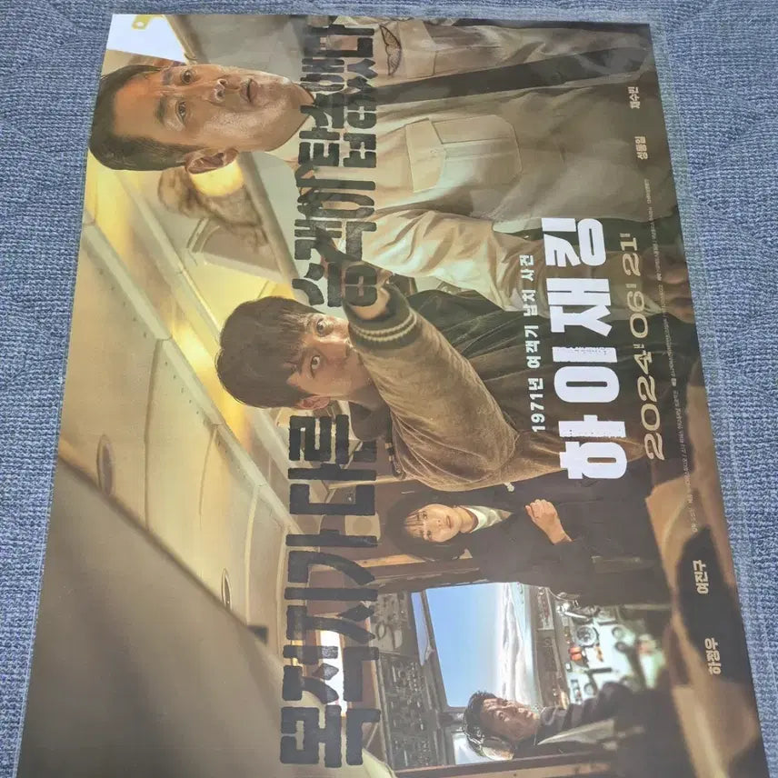 [BUNJANG] Megabox Hijacking A3 Poster / 메가박스 하이재킹 A3 포스터 팝니다