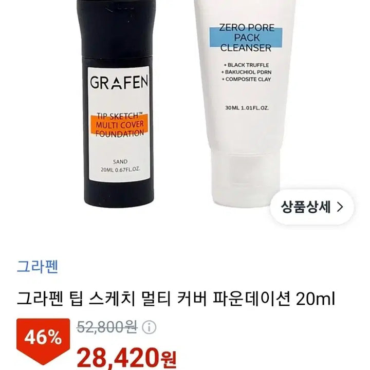 [BUNJANG] Grafen Tip Sketch Foundation 23 + Zero Pore Pack / 그라펜 팁 스케치 파운데이션 23호 + 제로 모공팩