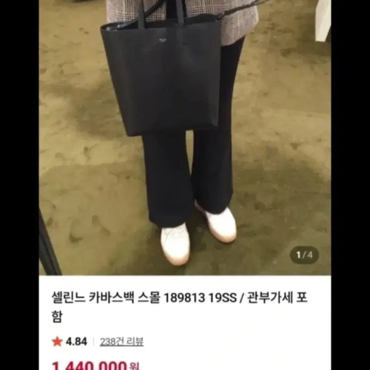 [BUNJANG] Celine Cabas Black Tote Bag / 셀린느가방