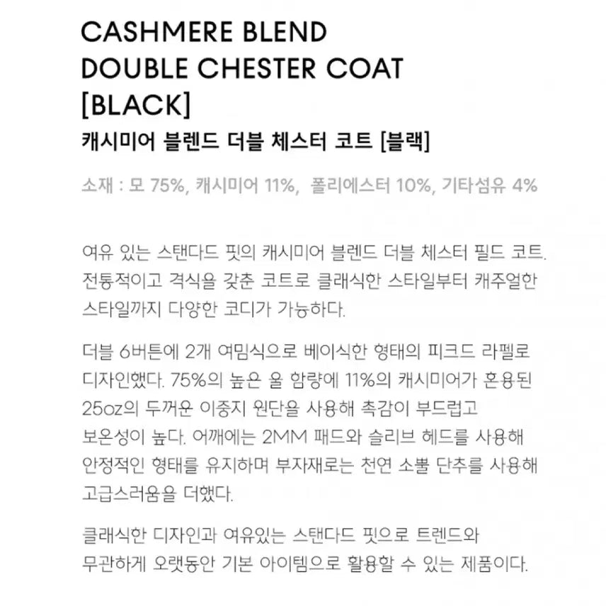 [BUNJANG] Musinsa Standard Cashmere Blend Double Chesterfield Coat / [XL]A급 무탠다드 캐시미어 더블 체스터필드 코트 (모75캐시11)