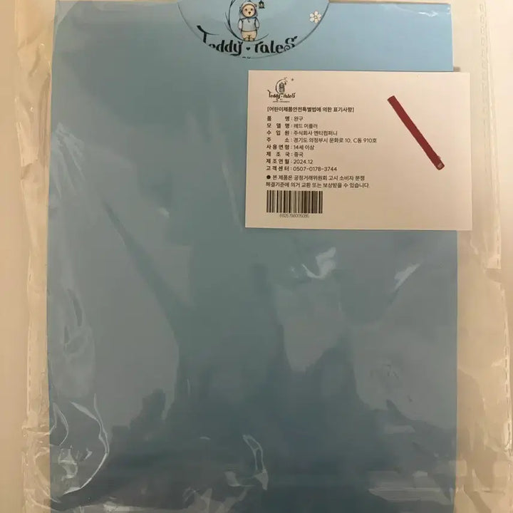 [BUNJANG] Teddy Tales Red Scarf / (새상품/미개봉)테디테일즈 빨간목도리 팝니다.