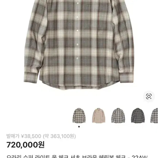 [BUNJANG] Auralee Brown Herringbone Check Shirt 22AW Size 5 / 오늘만 이가격 오라리 울 체크 셔츠 브라운 헤링본 22AW 5사이즈
