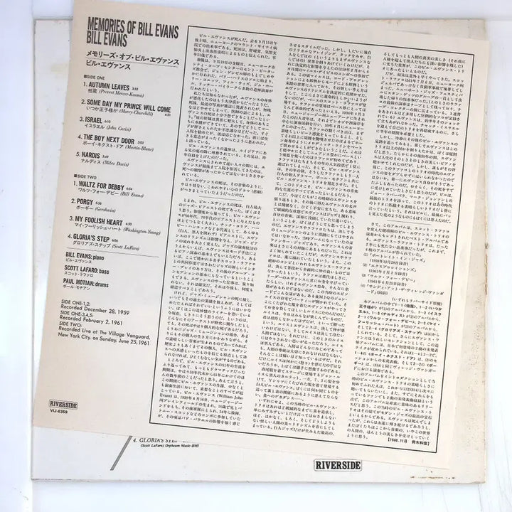 [SOLD OUT] Memories Of Bill Evans 일본 1980년반 LP