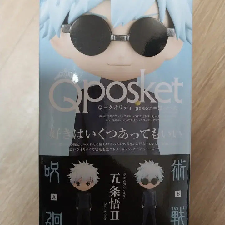 [BUNJANG] Banpresto Jujutsu Kaisen Satoru Gojo 2B Figure / (택포,새상품)[큐포스켓] 주술회전 고죠 사토루 2B