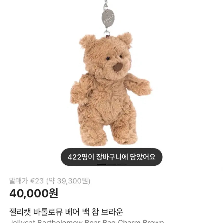 [BUNJANG] Jellycat Bartholomew Bear Keychain / 젤리캣 바톨르뮤 베어 곰돌이 키링 정품