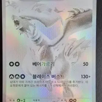 [BUNJANG] Pokemon Reshiram Card / (구매)포켓몬카드 레시라무 bwr 구매 희망해요