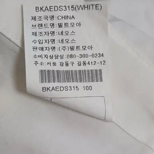 [BUNJANG] Builtmore White Shirt 100 / 빌트모아 화이트 셔츠 100