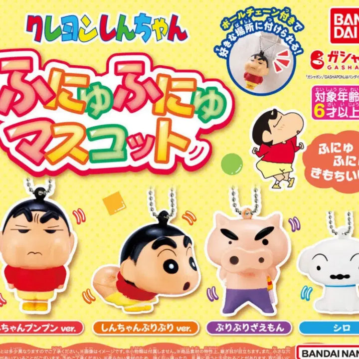 [BUNJANG] Crayon Shin-chan Hunununu Gacha Keyring / 짱구 후뉴후뉴 가챠 키링가챠
