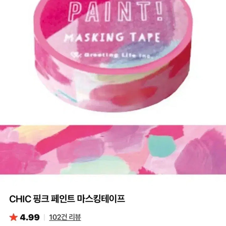 [BUNJANG] Chic Masking Tape / 미개봉) 일본 Chic 칙 마스킹테이프 단종 레어 마테 다꾸