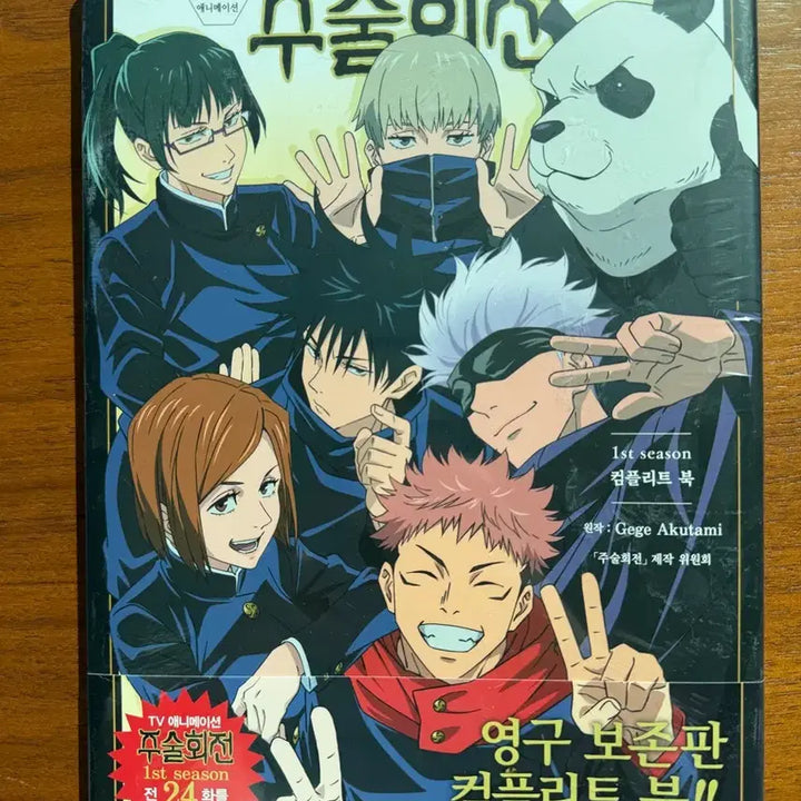 [BUNJANG] Jujutsu Kaisen Complete Book (Sealed) / 미개봉) 주술회전 컴플리트북