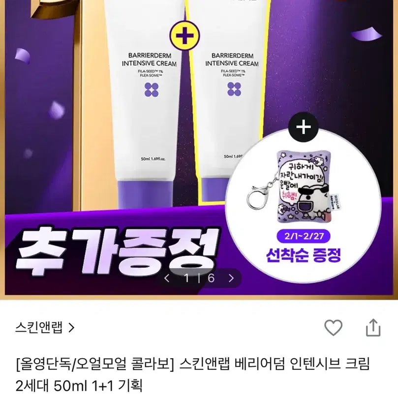 [BUNJANG] Skin&Lab Barrierderm Intensive Cream 2nd Gen 1+1 Set / [새제품] 스킨앤랩 베리어덤 인텐시브 크림 2세대 50ml 1+1기획