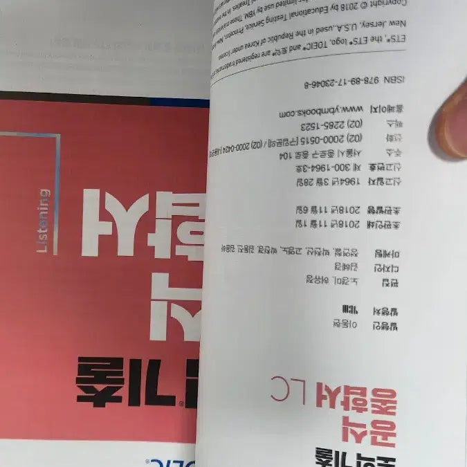 [BUNJANG] ETS TOEIC Official Guide LC / ETS 토익 기출 공식 종합서 LC