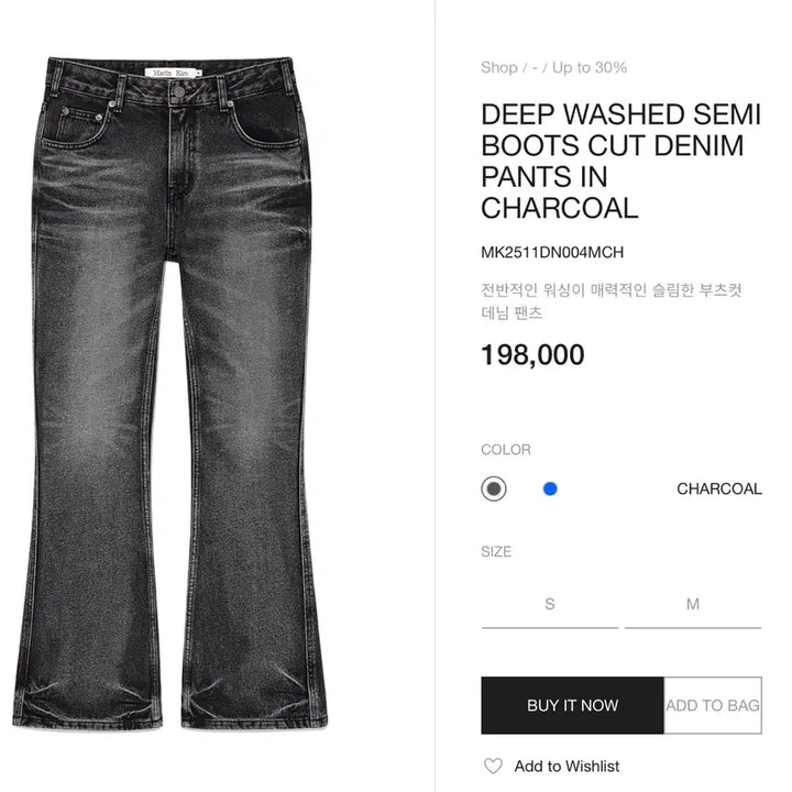 [BUNJANG] Matinkim Charcoal Washed Bootcut Denim Pants M / 마뗑킴 차콜 워싱 부츠컷 데님 팬츠 M