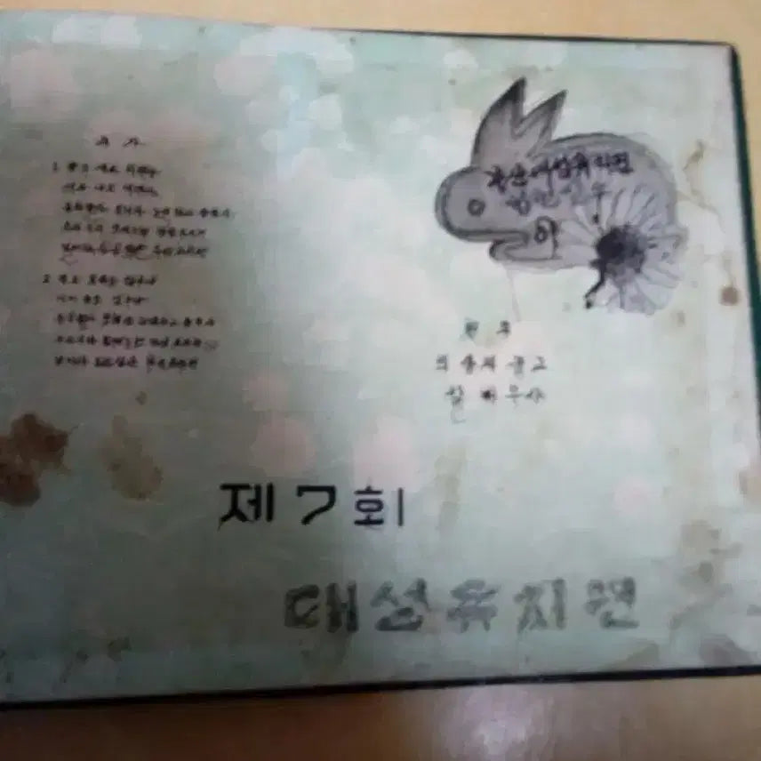 [BUNJANG] Daeseong Kindergarten Graduation Album / 졸업앨범(대성유치원 )