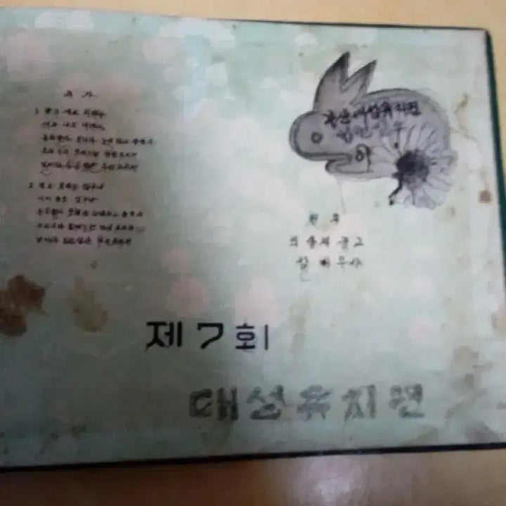[BUNJANG] Daeseong Kindergarten Graduation Album / 졸업앨범(대성유치원 )