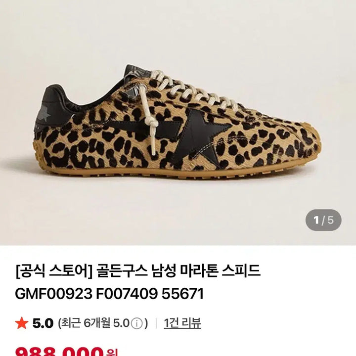 [SOLD OUT] 골든구스 마라톤 스피드 265