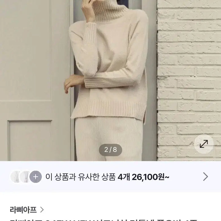 [BUNJANG] Laplaf Turtleneck Knit Set / Laplaf 터틀넥 니트 3종세트