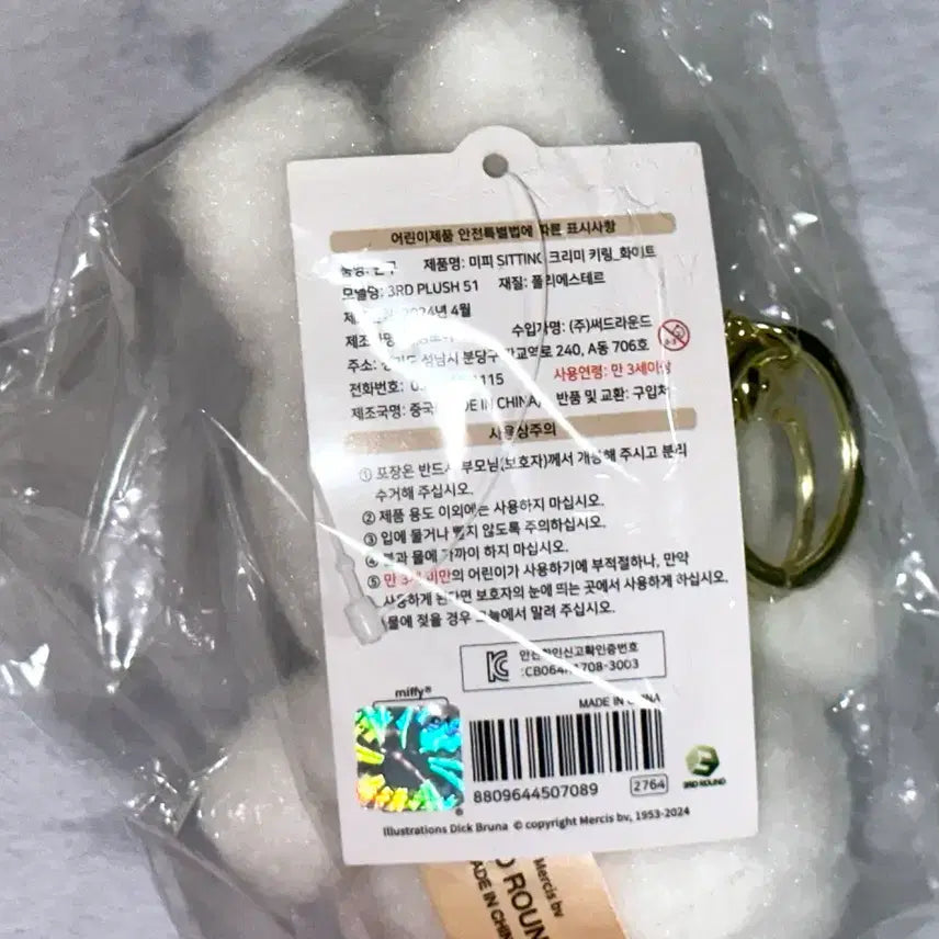 [BUNJANG] Miffy Doll Sealed / 메가박스 미피 인형 미개봉