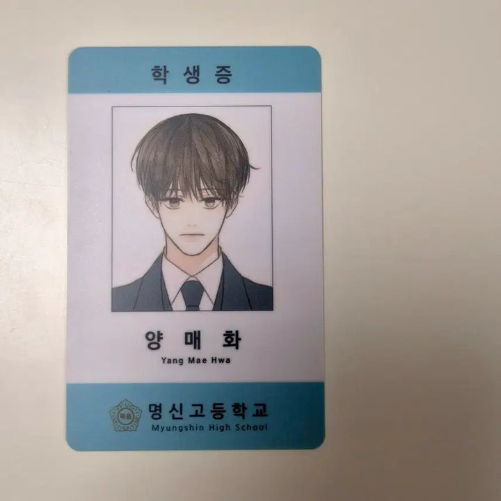 [BUNJANG] Cherry Blossom Land Yang Mae Hwa Student ID / 청낙원 양매화 학생증