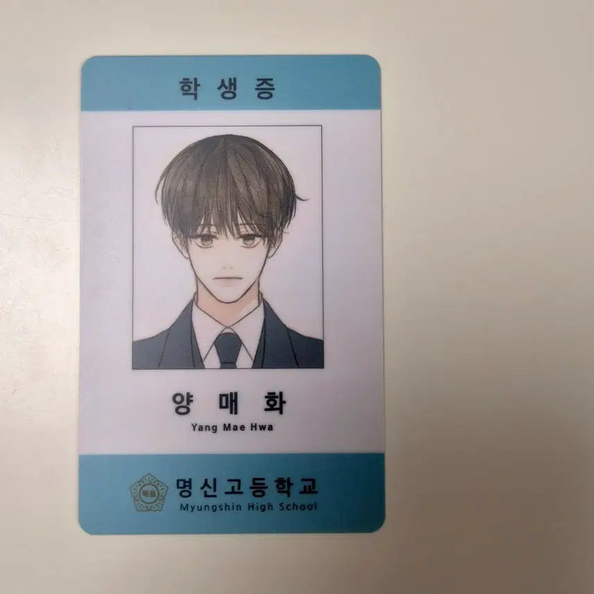 [BUNJANG] Cherry Blossom Land Yang Mae Hwa Student ID / 청낙원 양매화 학생증