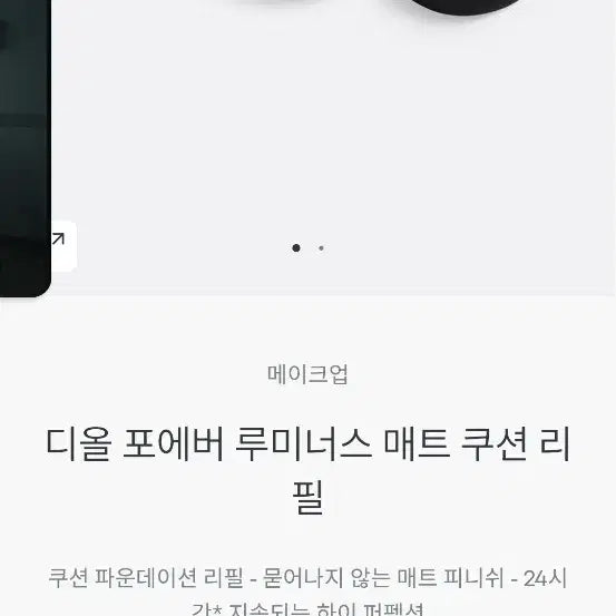 [BUNJANG] Dior Matte Cushion / 디올매트쿠션