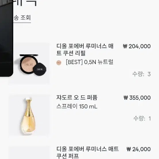 [BUNJANG] Dior Matte Cushion / 디올매트쿠션