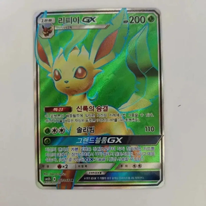 [SOLD OUT] 포켓몬카드 리피아GX SR