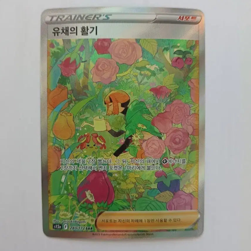 [SOLD OUT] 포켓몬카드 유채의활기 SAR